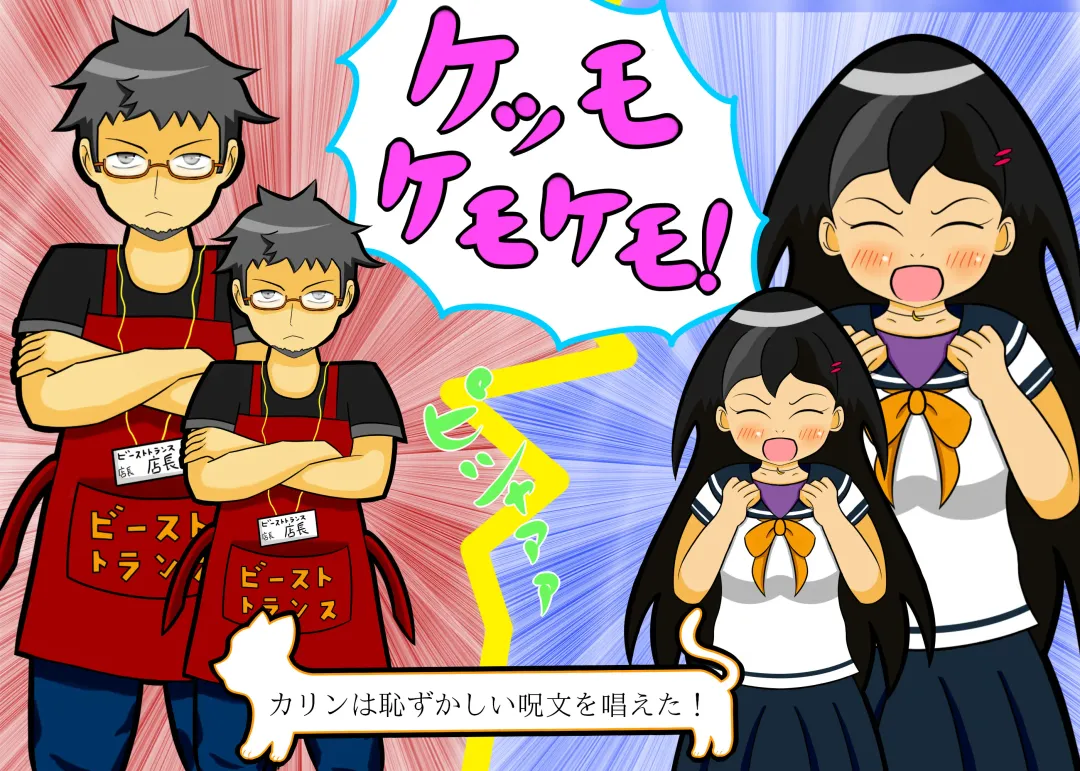 [Henka] Kemokko Henshintan 1 Fhentai - Page 143