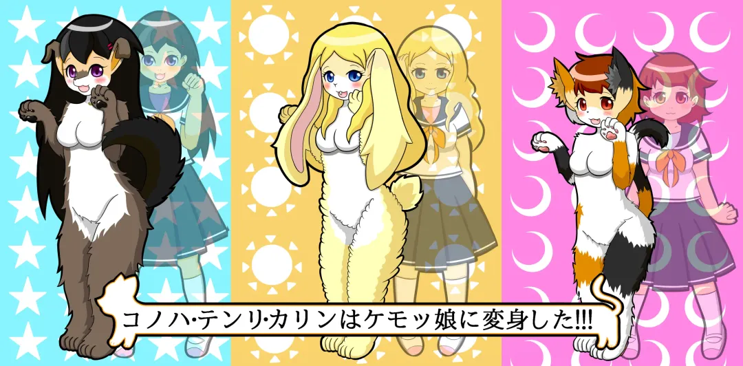 [Henka] Kemokko Henshintan 1 Fhentai - Page 164