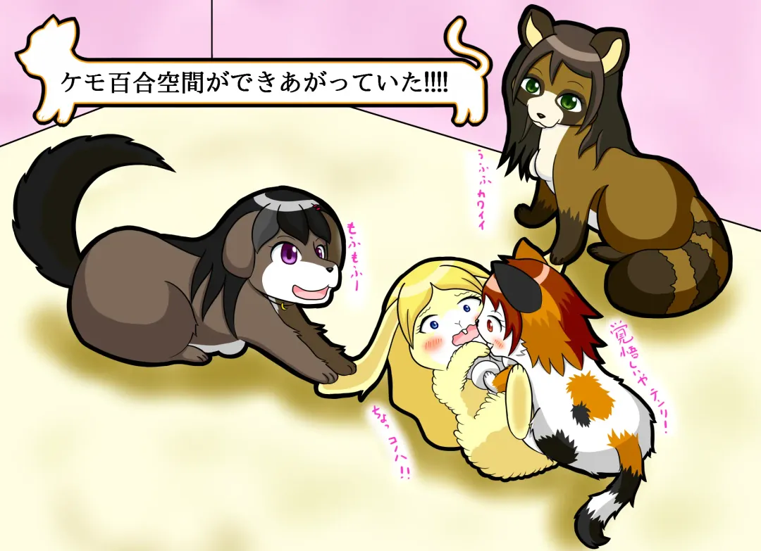 [Henka] Kemokko Henshintan 1 Fhentai - Page 176