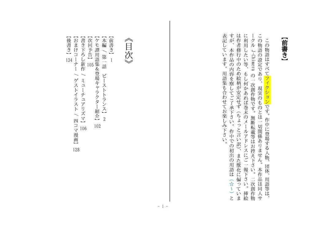 [Henka] Kemokko Henshintan 1 Fhentai - Page 2