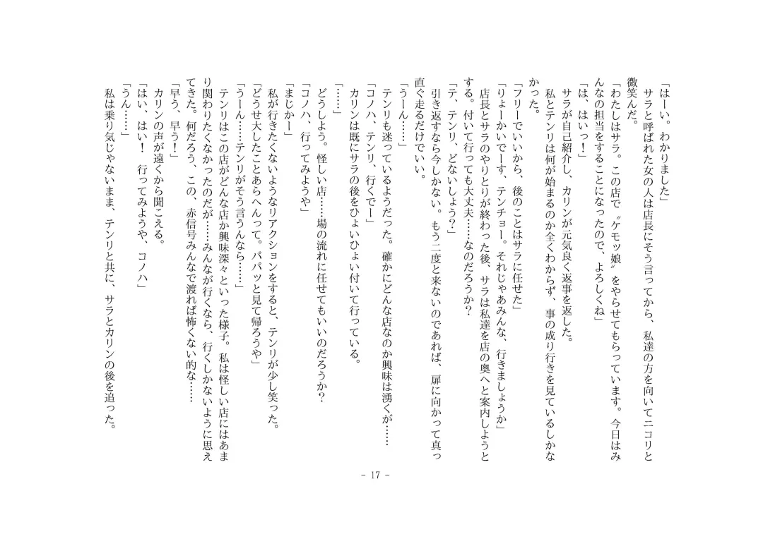 [Henka] Kemokko Henshintan 1 Fhentai - Page 22