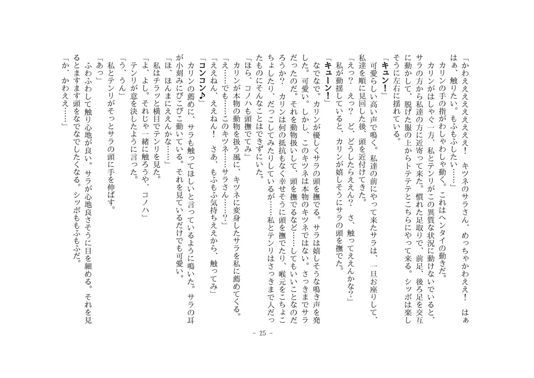 [Henka] Kemokko Henshintan 1 Fhentai - Page 31