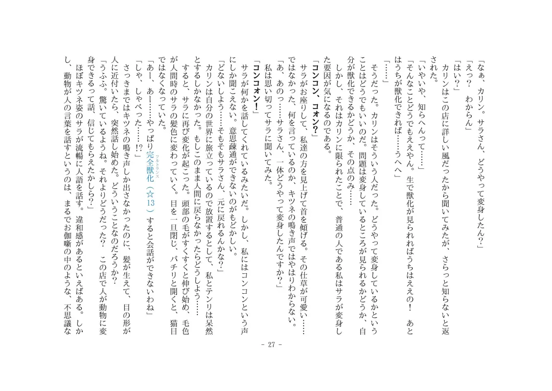 [Henka] Kemokko Henshintan 1 Fhentai - Page 33