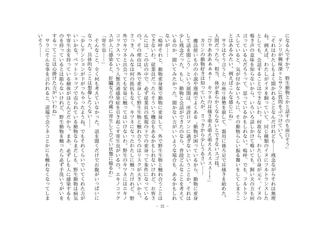 [Henka] Kemokko Henshintan 1 Fhentai - Page 35