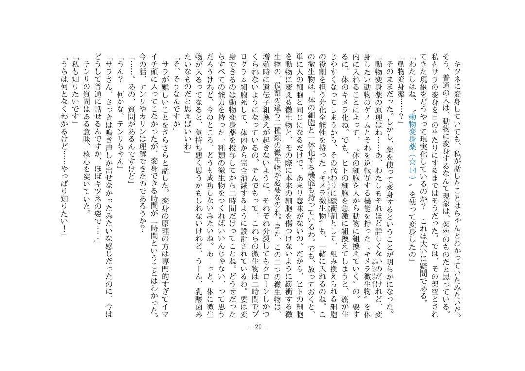 [Henka] Kemokko Henshintan 1 Fhentai - Page 36