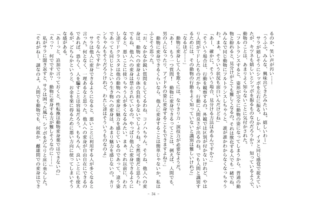 [Henka] Kemokko Henshintan 1 Fhentai - Page 40