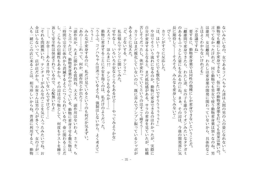 [Henka] Kemokko Henshintan 1 Fhentai - Page 41