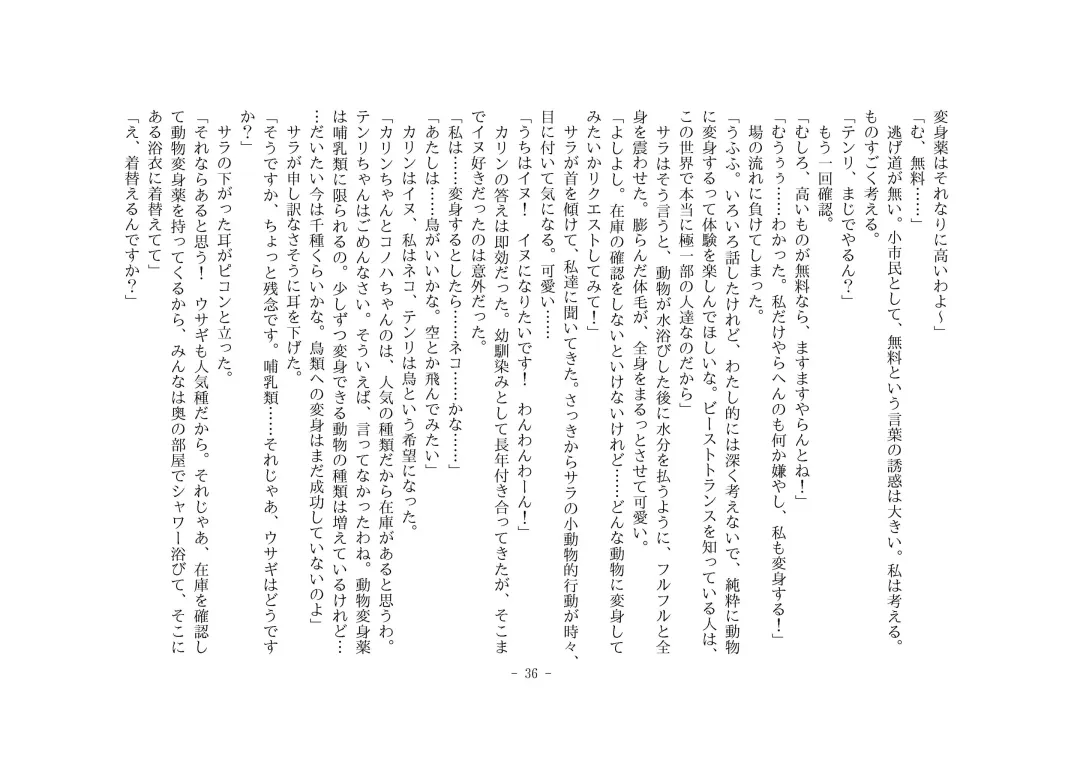 [Henka] Kemokko Henshintan 1 Fhentai - Page 42