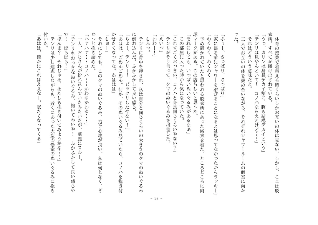 [Henka] Kemokko Henshintan 1 Fhentai - Page 44