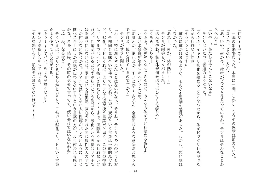 [Henka] Kemokko Henshintan 1 Fhentai - Page 45