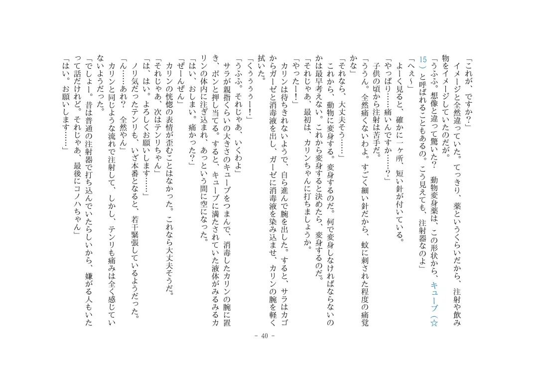 [Henka] Kemokko Henshintan 1 Fhentai - Page 47