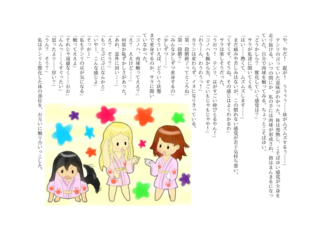 [Henka] Kemokko Henshintan 1 Fhentai - Page 53