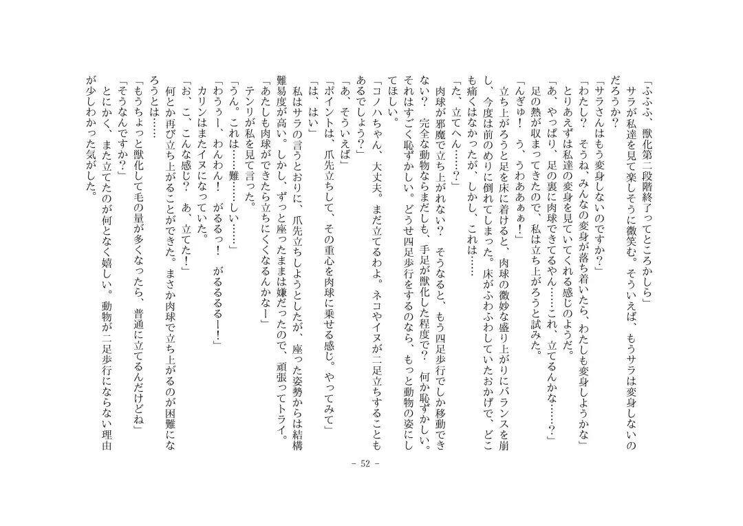 [Henka] Kemokko Henshintan 1 Fhentai - Page 58