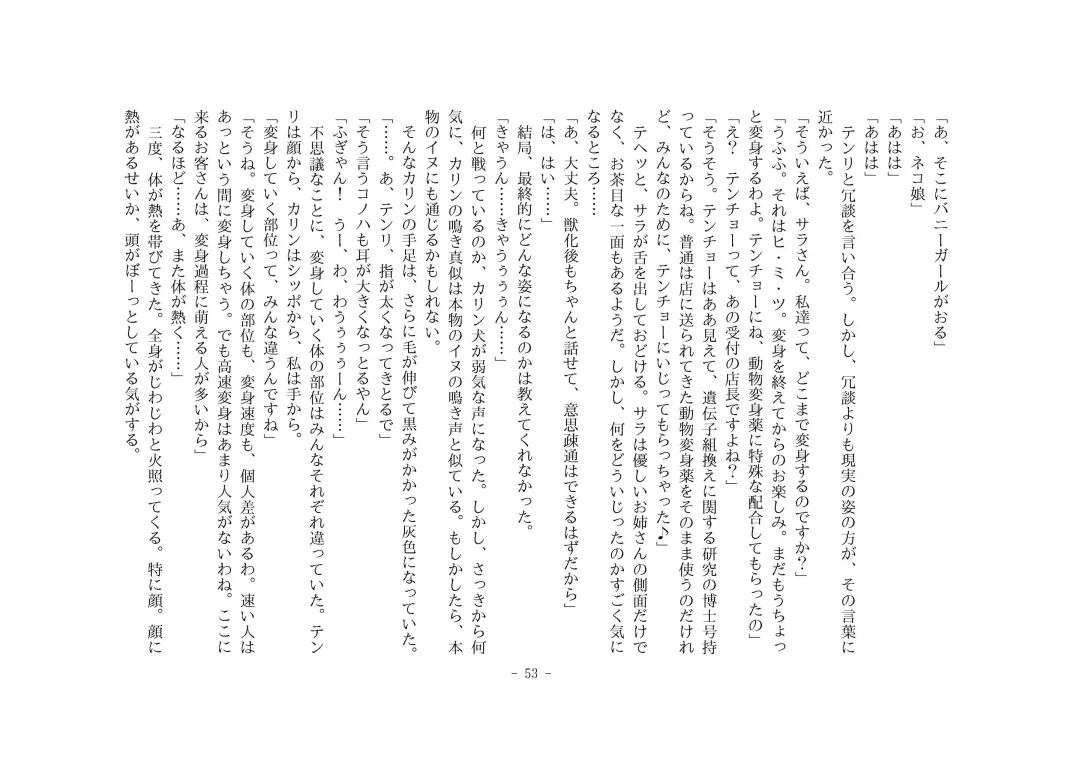 [Henka] Kemokko Henshintan 1 Fhentai - Page 59