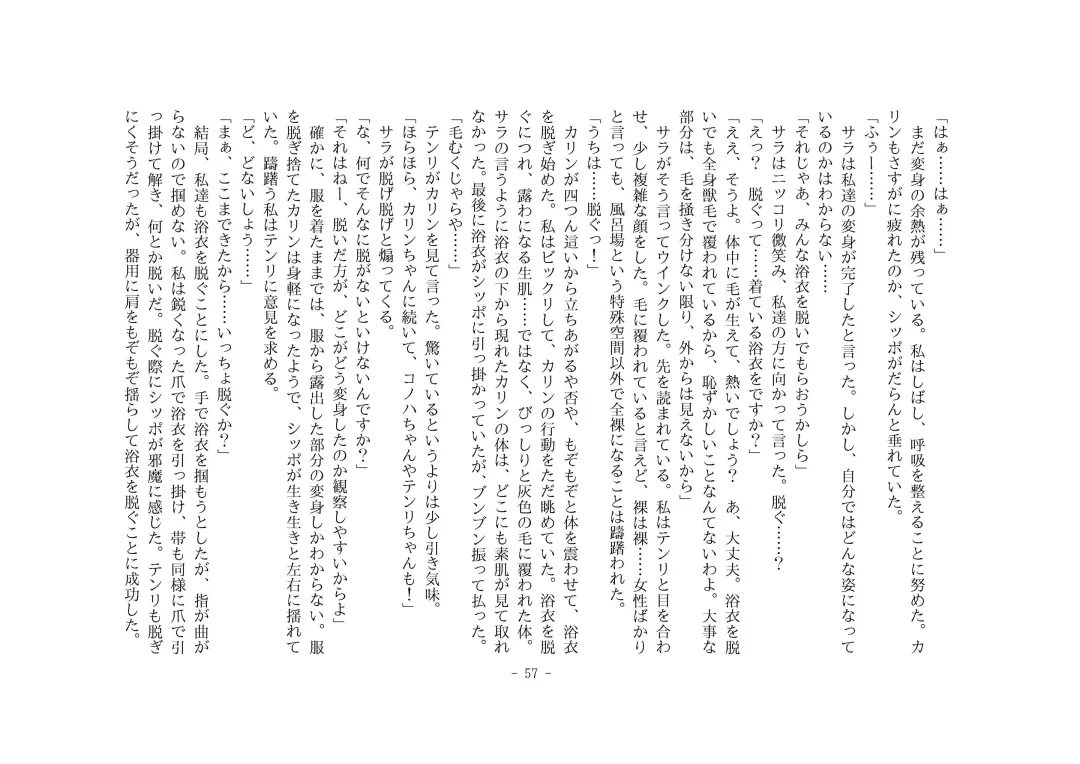 [Henka] Kemokko Henshintan 1 Fhentai - Page 63