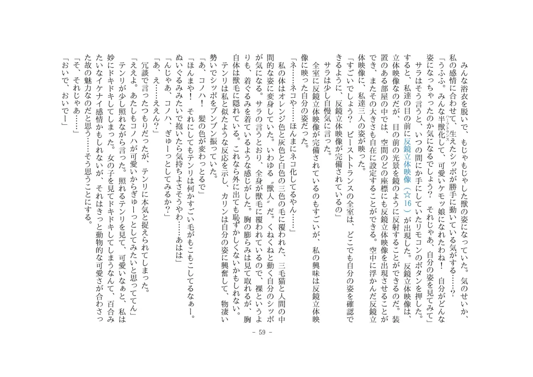 [Henka] Kemokko Henshintan 1 Fhentai - Page 65