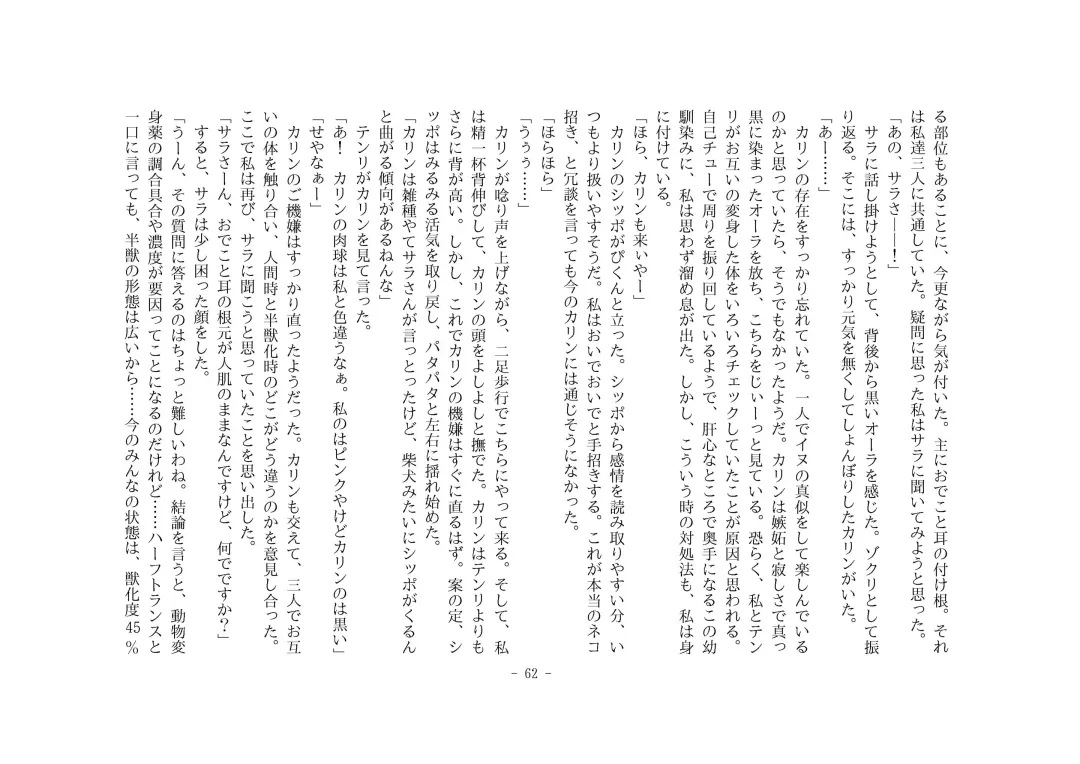 [Henka] Kemokko Henshintan 1 Fhentai - Page 68