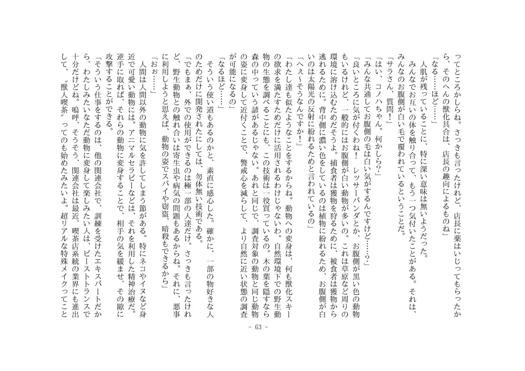 [Henka] Kemokko Henshintan 1 Fhentai - Page 69