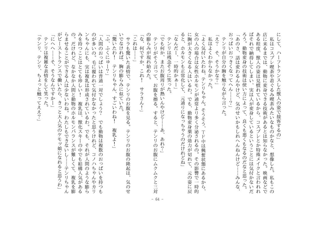 [Henka] Kemokko Henshintan 1 Fhentai - Page 70