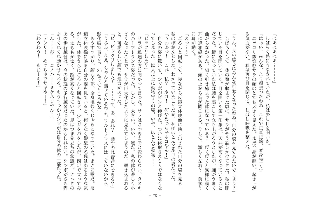 [Henka] Kemokko Henshintan 1 Fhentai - Page 75