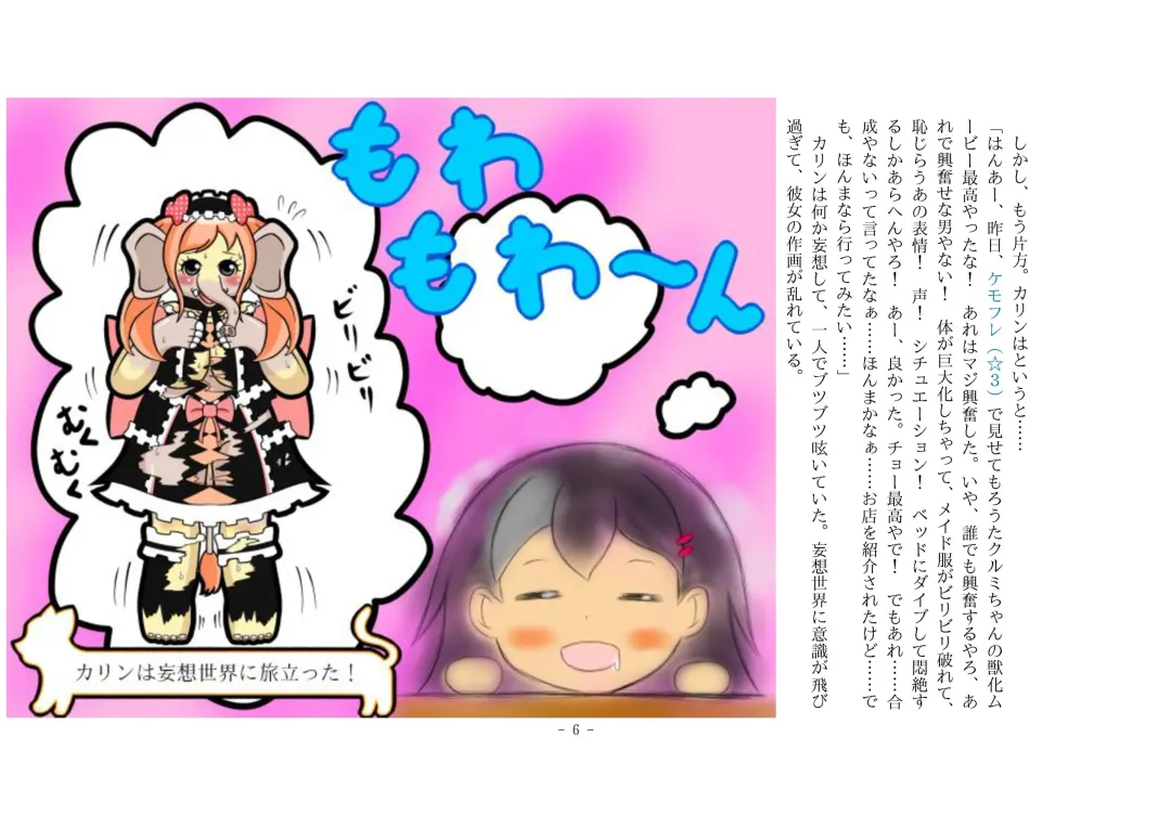 [Henka] Kemokko Henshintan 1 Fhentai - Page 9