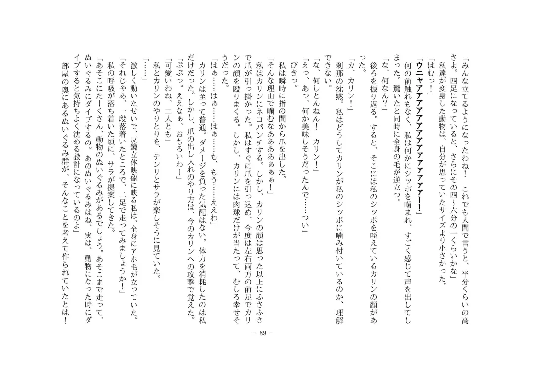 [Henka] Kemokko Henshintan 1 Fhentai - Page 95