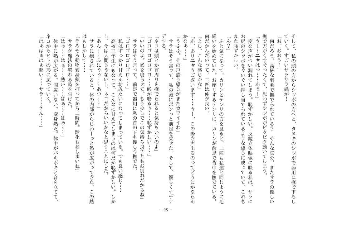 [Henka] Kemokko Henshintan 1 Fhentai - Page 97