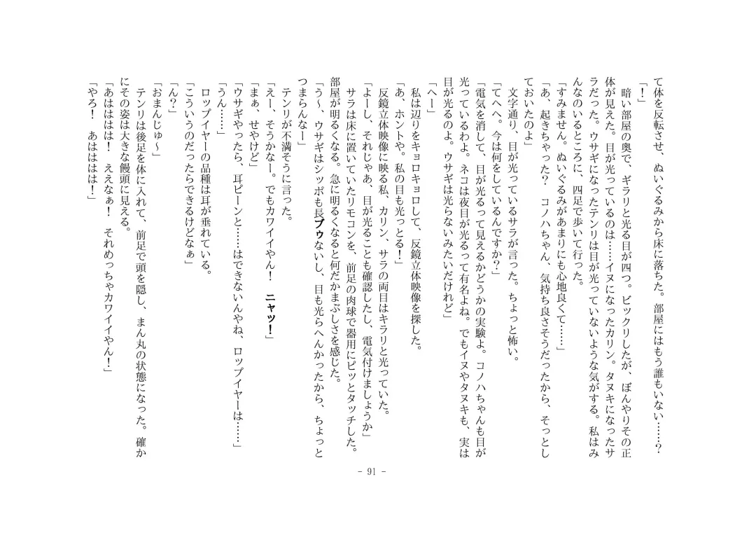 [Henka] Kemokko Henshintan 1 Fhentai - Page 98