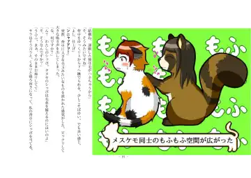 [Henka] Kemokko Henshintan 1 Fhentai - Page 104