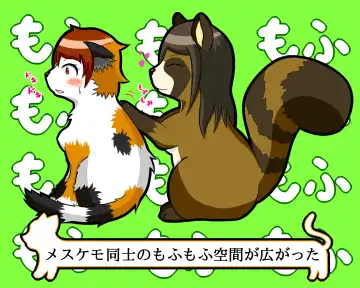 [Henka] Kemokko Henshintan 1 Fhentai - Page 177