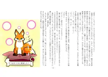 [Henka] Kemokko Henshintan 1 Fhentai - Page 30