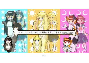 [Henka] Kemokko Henshintan 1 Fhentai - Page 86