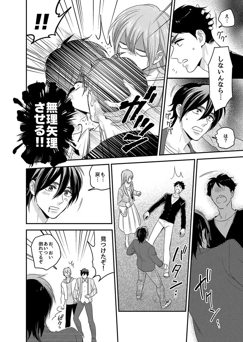 [Fukura Hagi] Nyotaika! Aitsu no karada de iku nante. 3 Fhentai - Page 13