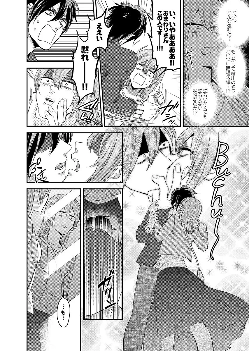 [Fukura Hagi] Nyotaika! Aitsu no karada de iku nante. 3 Fhentai - Page 9