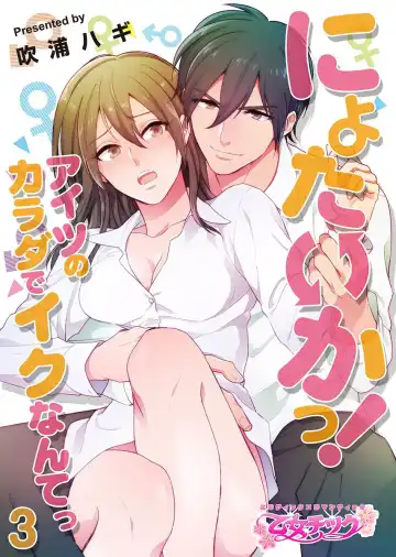 Read [Fukura Hagi] Nyotaika! Aitsu no karada de iku nante. 3 - Fhentai