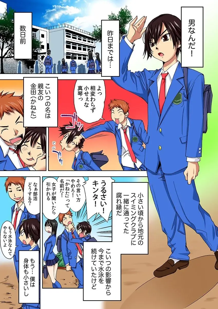 [Himuro Serika] Nyotaika Suieibu ~Ikutabi Onna ni Nacchau Ore no Karada~ Fhentai - Page 7