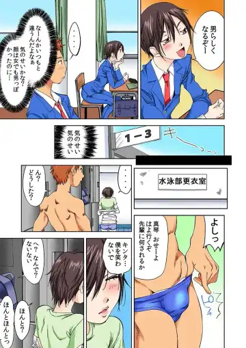 [Himuro Serika] Nyotaika Suieibu ~Ikutabi Onna ni Nacchau Ore no Karada~ Fhentai - Page 25
