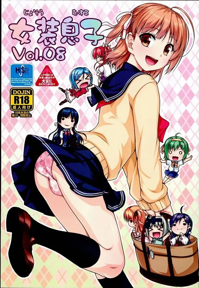 [Aogiri Penta] Josou Musuko Vol. 08 Fhentai - Page 1