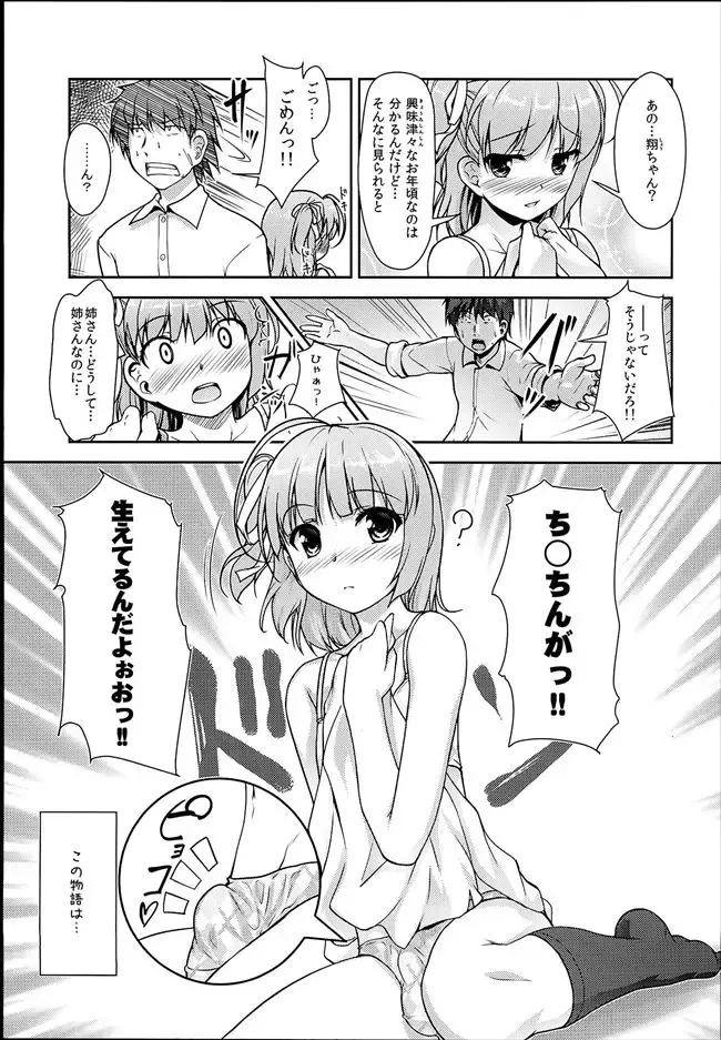 [Aogiri Penta] Josou Musuko Vol. 08 Fhentai - Page 5