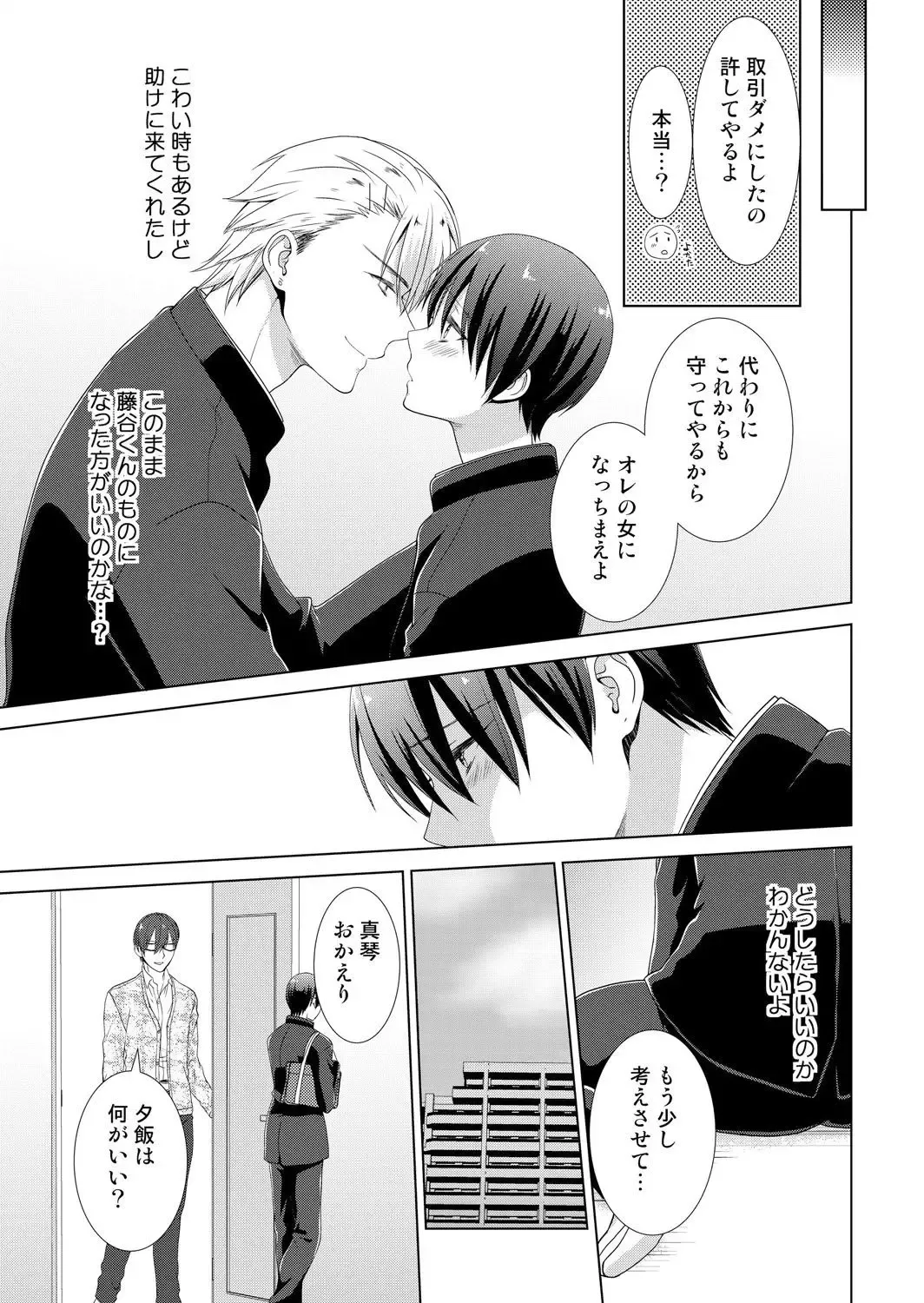 [Takamiya Hairi] Kyou kara Onnanoko!? Mitaiken no Kairaku ni Icchau Karada 3 Fhentai - Page 22