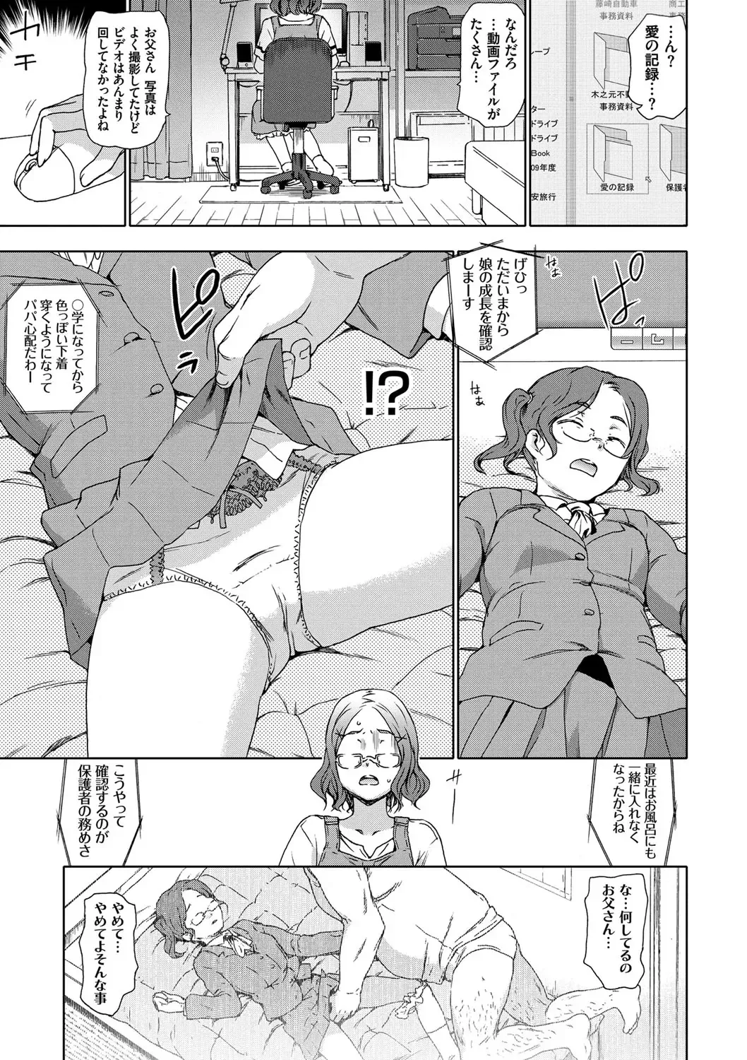 [China] No! No! Rape Fhentai - Page 111