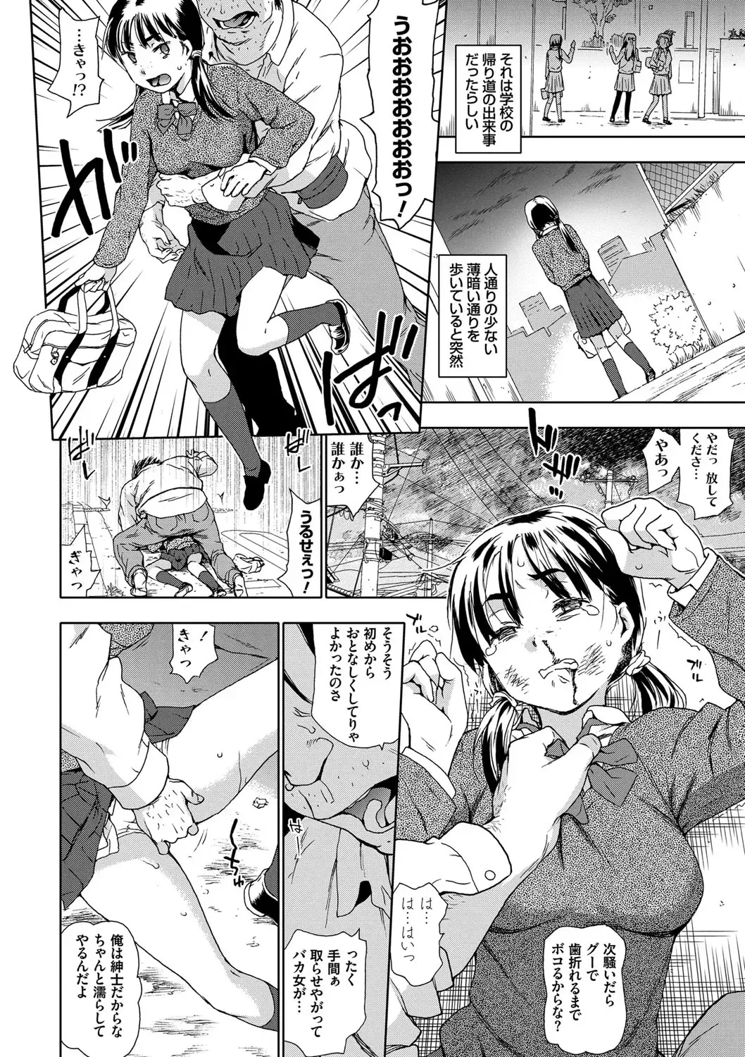 [China] No! No! Rape Fhentai - Page 126
