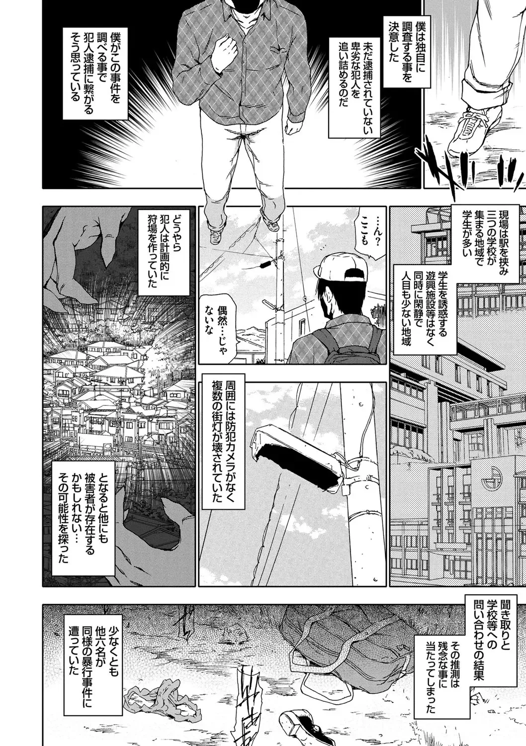 [China] No! No! Rape Fhentai - Page 130