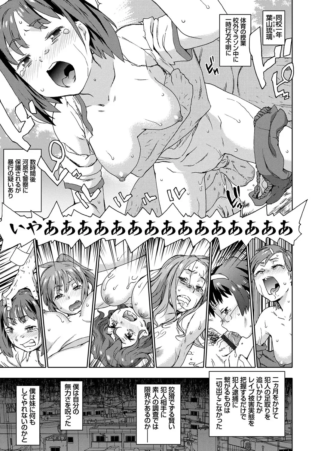 [China] No! No! Rape Fhentai - Page 133