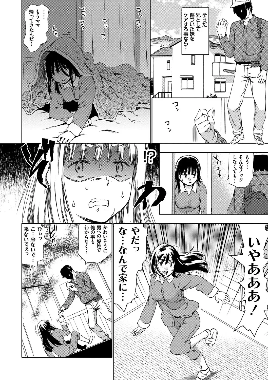 [China] No! No! Rape Fhentai - Page 134