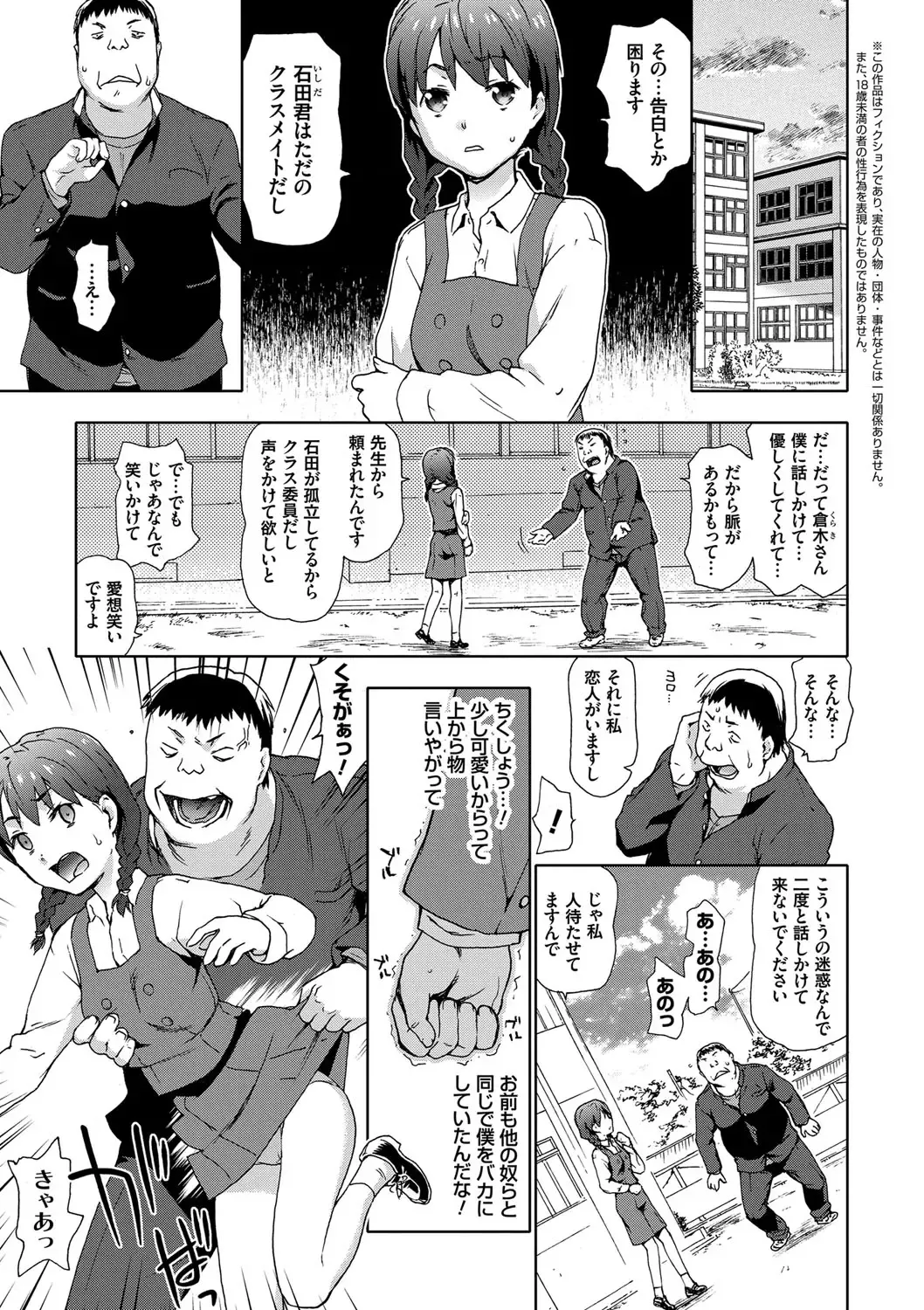 [China] No! No! Rape Fhentai - Page 143