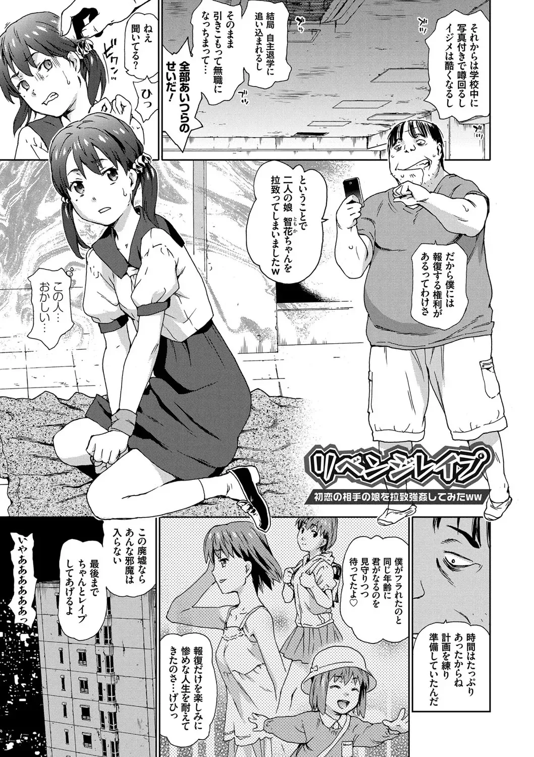 [China] No! No! Rape Fhentai - Page 145