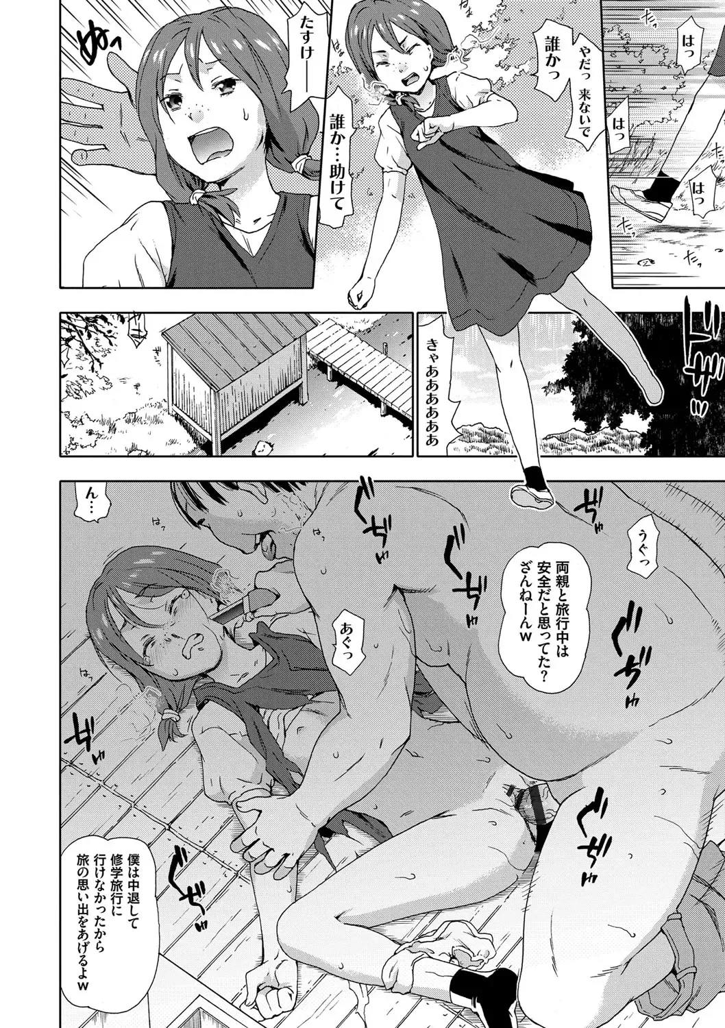 [China] No! No! Rape Fhentai - Page 158