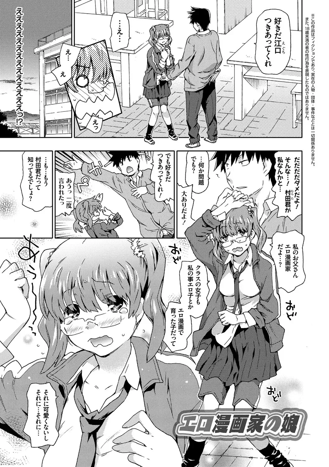 [China] No! No! Rape Fhentai - Page 163