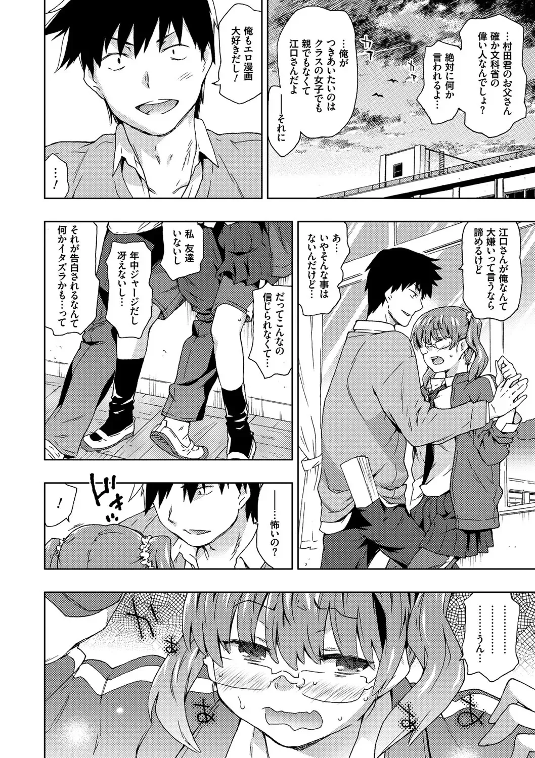 [China] No! No! Rape Fhentai - Page 164